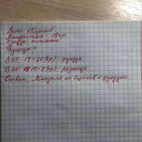 Купили шоколадный микс в котором 45 орехов 19 мин долевых остальные фундук На сколько меньше была ми