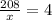 \frac{208}{x} = 4