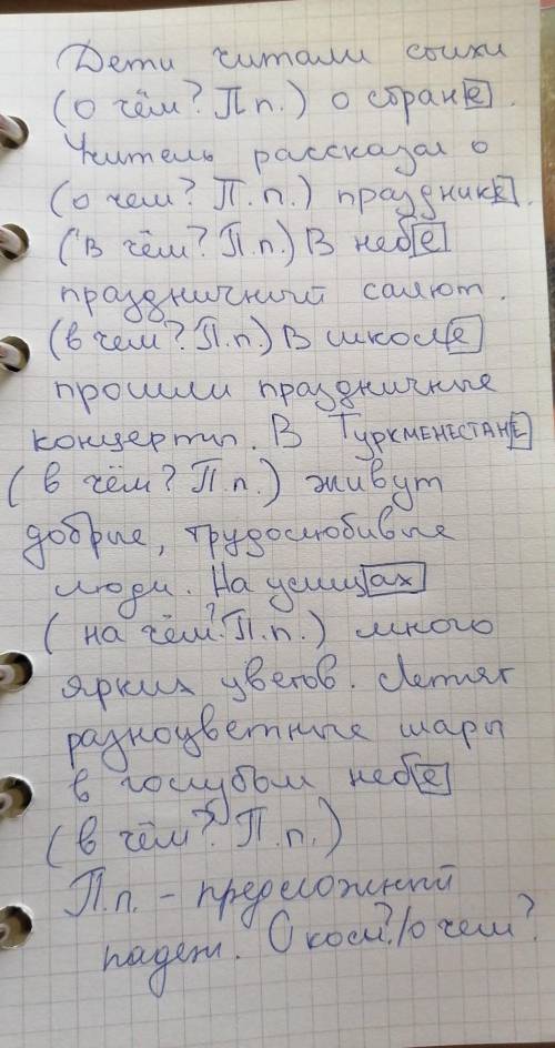 ОПРЕДЕЛИТЬ ПАДЕЖ У ВЫДЕЛЕНЫХ СЛОВАХ. Поставьте вопросы к выделенным словам . выделити окончание, опр