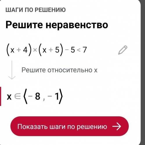 (x+4)(x+5)-5<7; Решите ур-ние