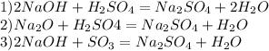 1)2NaOH+H_2SO_4=Na_2SO_4+2H_2O\\2)Na_2O+H_2SO4=Na_2SO_4+H_2O\\3)2NaOH+SO_3=Na_2SO_4+H_2O