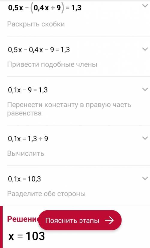 Решите уравнение: 0,5x-(0,4x+9)= 1,3