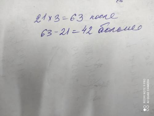 До обеда рабочий изготовил 21 деталь, а после обеда – в 3 раза больше. На сколько больше деталей он