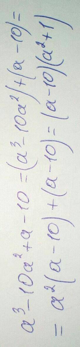 А^3-10а^2+а-10 разложить на множители