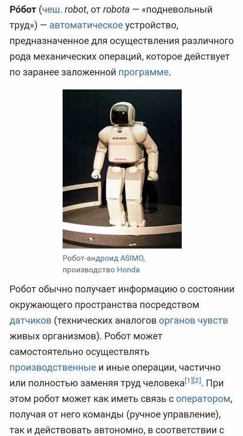 Конспект на тему виды роботов и области их перемещения