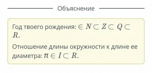 Определи, к какому множеству чисел (N, Z, Q, I, R) относятся следующие числа: 1) год твоего рождения
