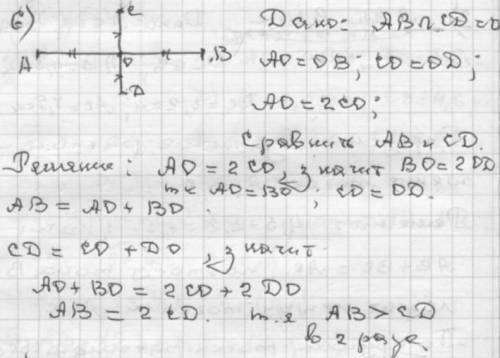 отрезки AB и CD пересекаются в точке О и делятся в ней пополам известно что Ao=2 CO сравните отрезки