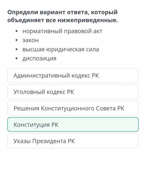 Определите вариант ответа который объединяет все нижеприведенные ° нормативный правовой акт° закон °