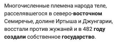 В каком году восточные тюрки вы создали свое государство​