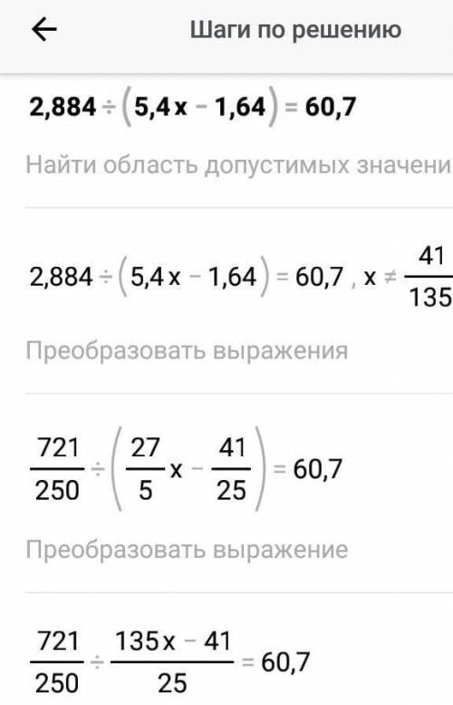 Решите х-1,64)=60,72) 0,72+0,065х-0,0071=0,04Желательно с отдельными действиями❤​