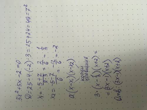 Разложи на множители 3x^2+5x-2
