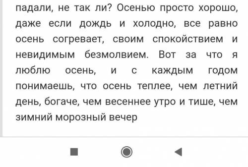 Сделайте сочинение на тему Люблю ли я осень P.S примерно 150 слов