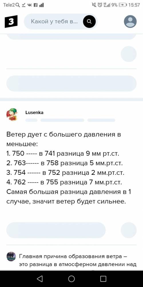 В точке А давление 741 мм. рт. ст. ; в точке Б 750 мм. РТ. ст. В каком направление будет дуть ветер?