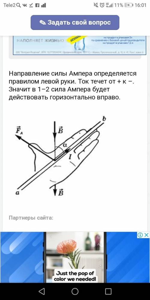 Электрическая цепь, состоящая из четырех прямолинейных горизонтальных проводников (1–2, 2–3, 3–4, 4–