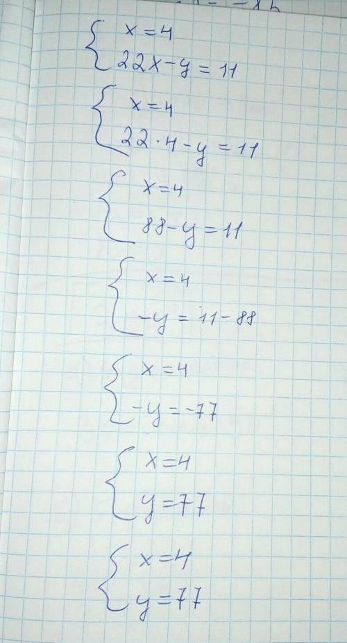 Реши систему: {x=4 {22x−y=11 ответ: ( ; )