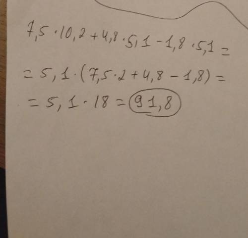 7,5 × 10,2 + 4,8 × 5,1 - 1,8 × 5,1 обчисли удобным