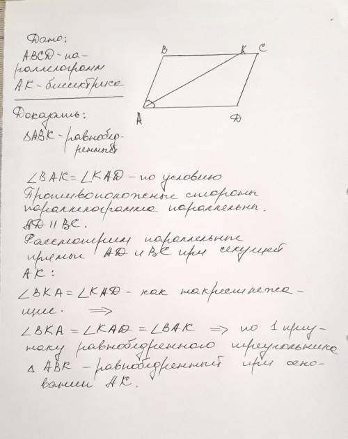 Дано: ABCD - параллелограмм, АК - биссектриса. Доказать: треугольник АВК - равнобедренный​
