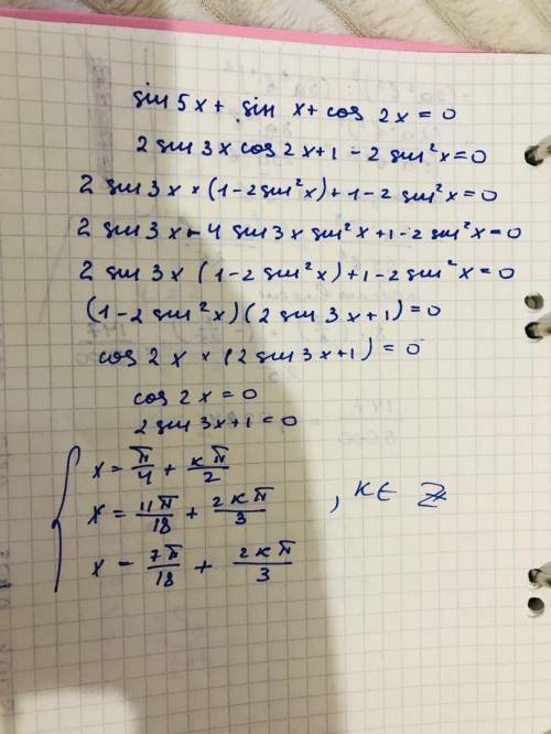 1. Решить уравнение sin5х+sinx+cos2x=0.