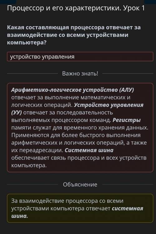 Какая составляющая процессора отвечает за взаимодействие со всеми устройствами компьютера?