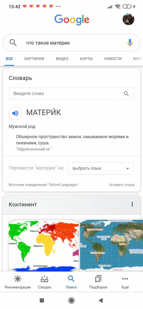 Написать что такое материк и остров, виды островов