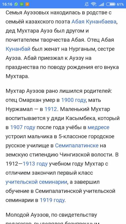 2-тапсырма. Берілген сөз тіркестерін пайдаланып, М.Әуезов туралы мәтін құрастырыңдар. (с опорных сл