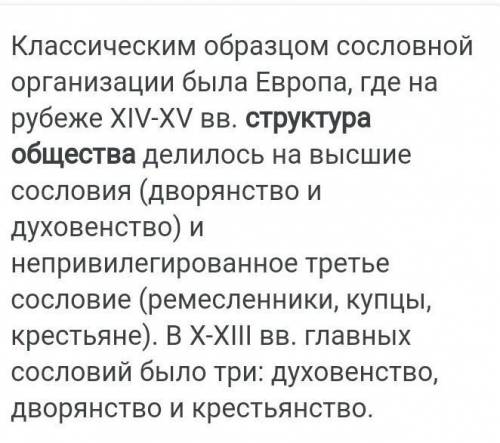 Какие социальные группы существовали в социальной структуре европейского общества.​