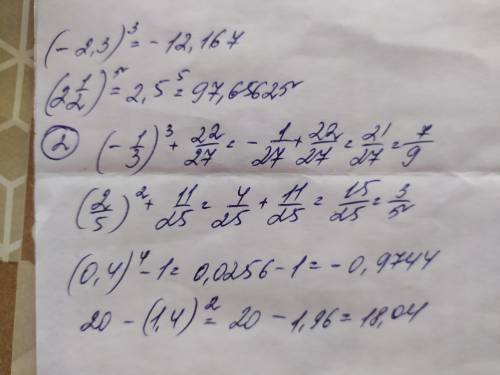 1) (-2,3)³ 2) (2 1/2)⁵ -задание #2 --(-1/3)³ + 22/27; -(2/5)²+ 11/25; -(0,4)⁴ - 1; -20-(1,4)² -