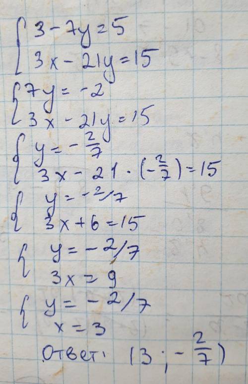 3-7y=5 3x-21y=15 решите плз