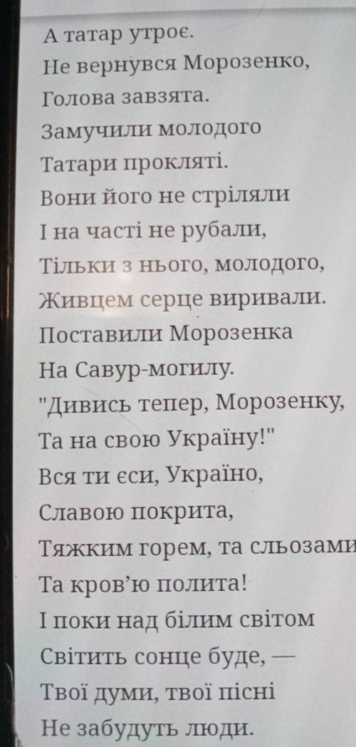 Висловення про Морозенка оборонця рідної землі