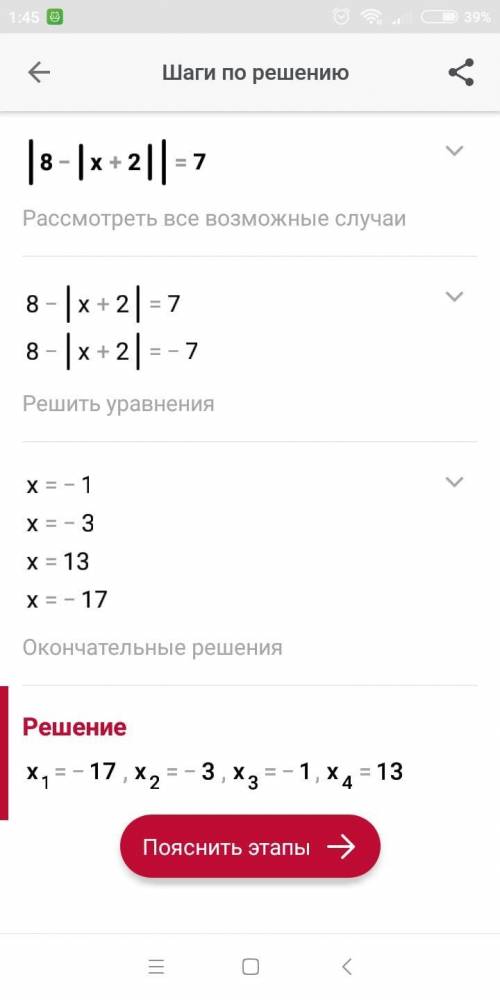 |8-|х+2||=7 решите уравнение