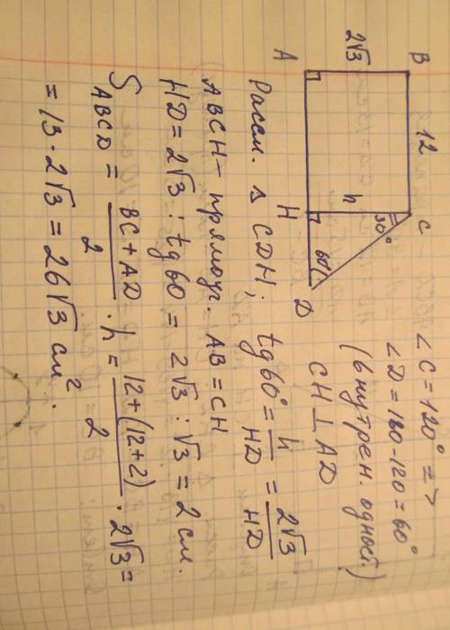 Углы при основе трапеции равняют 30°,Найдите площадь трапеции, еслиeё меньшая основа - 4см, а бокова