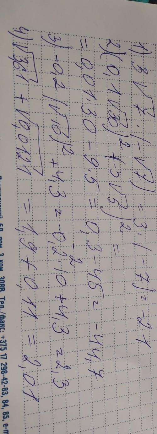 Вычислите 1)3√7*(-√7) 2)0,1√30)^2+(-3√5)^2 3)-0,2(√10)^2+4,3 4)√3,61+√0,0121