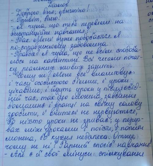 Скласти діалог на тему дистанційне навчання ( 15 - 16 реплік)