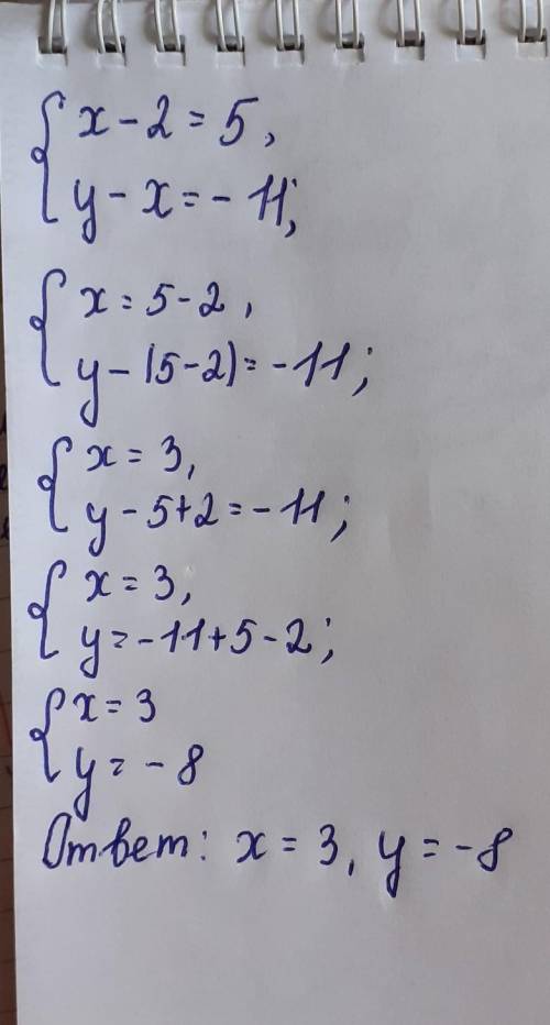 Решите систему уравнения {х-2=5 у-х=-11​