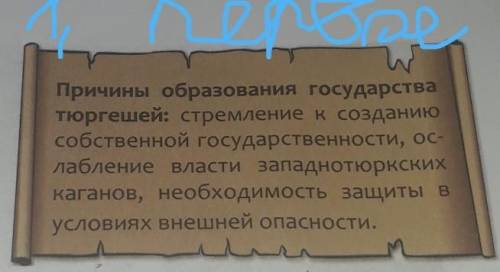 1. Узнать причины возникновения Тюргешского каганата 2. Определить основные направления внешней поли