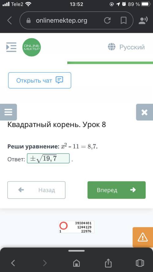 Реши уравнение: x^2 - 11 = 8,7.