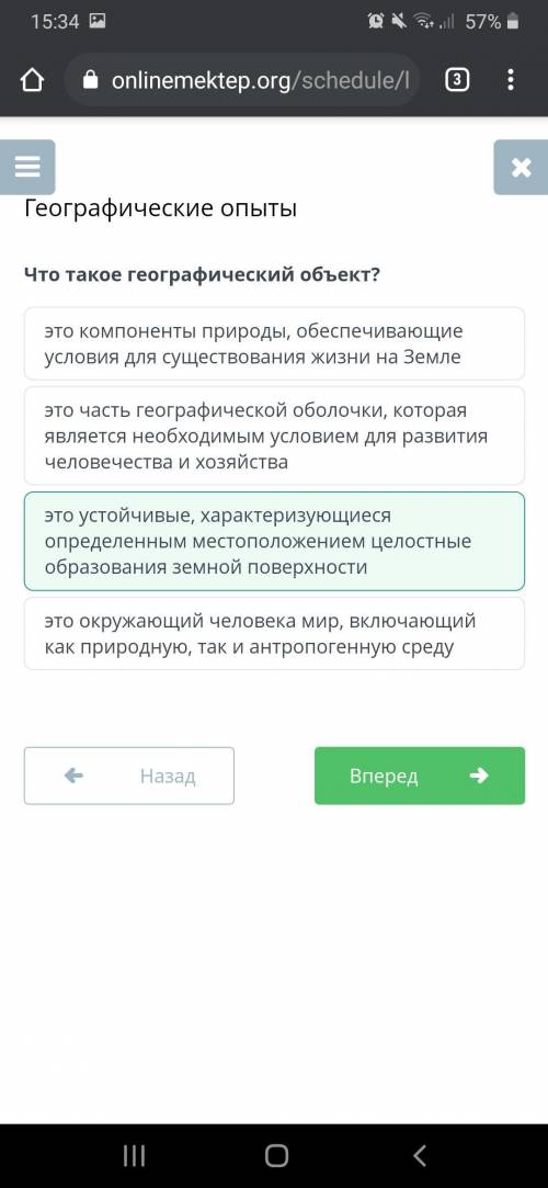 Что такое географический объект? это часть географической оболочки, которая является необходимым усл