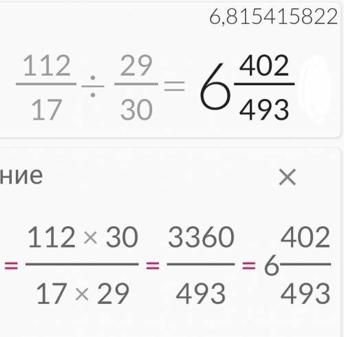 Сколько будет 1 12/17 разделить 29/30 это дробь