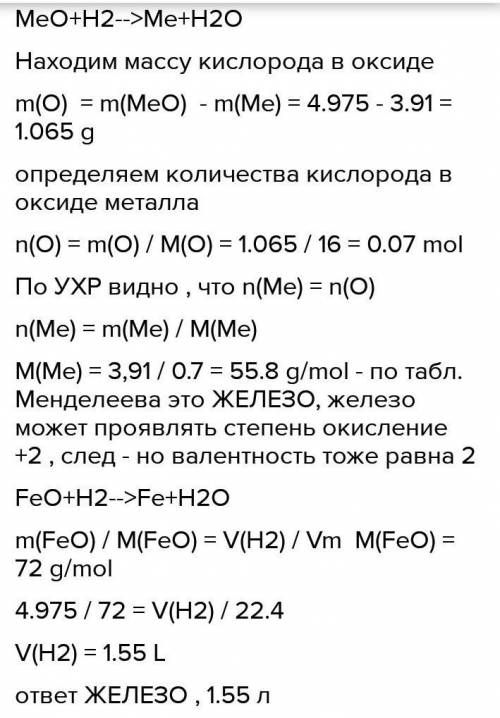 При восстановлении водородом 4,975 г оксида металла(2) было получено 3,91 металла.Какой оксид участв