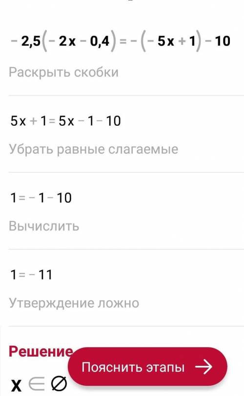 Решить уравнение: -2,5(-2х-0,4) = -(-5х+1) -10