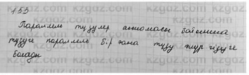 1.53. АВС үшбұрышы берілген. С төбесінен АВ қабырға- сына параллель неше түзу жүргізуге болады