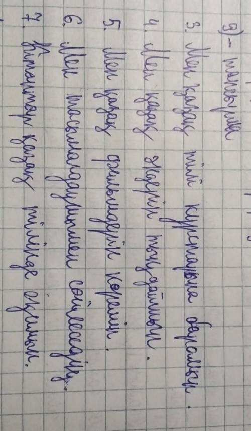 Автордың стилін сақтай отырып, өзіңнің қазақ тілін үйренуге қатыстыбағдарларыңды 7 пункт етіп жаз. О