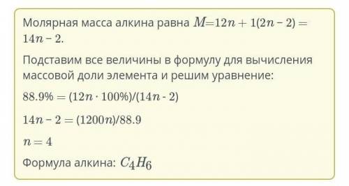 Решите задачу ввода соответствующих цифр в ячейки. Алкин C n H2н-2 содержит 88,9масс. % углерода. Оп