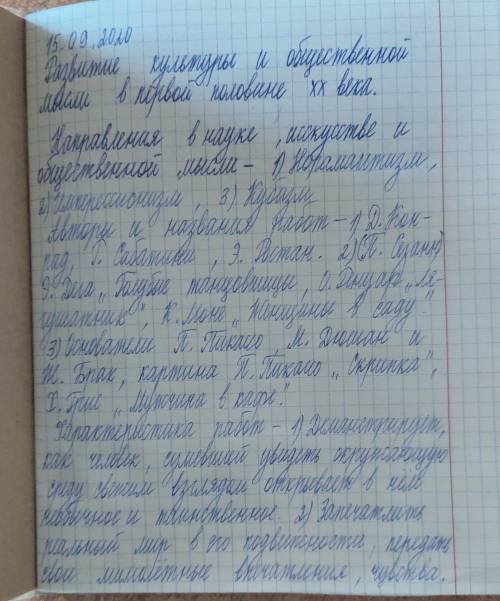 Работа с таблицей. Заполните таблицу “Достижения в развитии культуры и общественной мысли в первой п