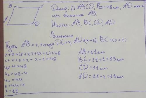 Периметр параллелограмма ABCD равен 48 сантиметров найти его стороны если сторона AD на 2 сантиметра