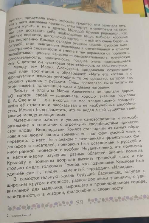 1 Что вы знаете о детстве И. А. Крылова кратко:')) 2Расскажите о том как учился Крылов и какую роль