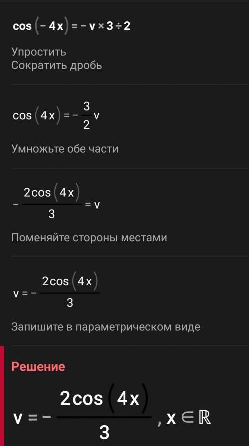 1. Sin 4х =V3/22. Cos (-4x) = - V3/23. tg (-6x) = 1​