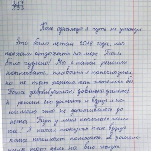 придумайте сочинение, начинается сочинение так:как однажды я сделайте не большое сочинение, на пол л