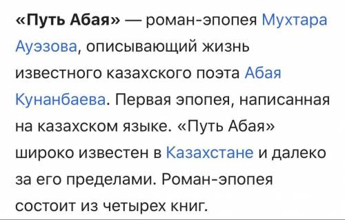 Что рассказывается в первом томе романа М. Ауэзова об Абае?(подскажите