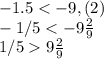 -1.5 < -9,(2)\\-1/5 < -9 \frac{2}{9}\\1/5 9\frac{2}{9}